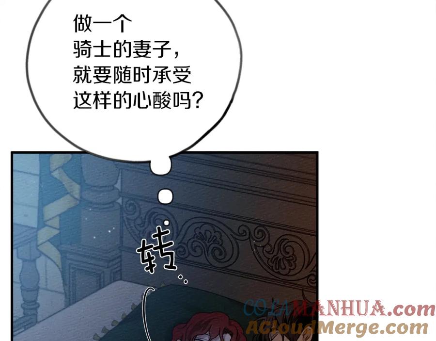 《橡树之下》第36话 守护是骑士的义务 第73页