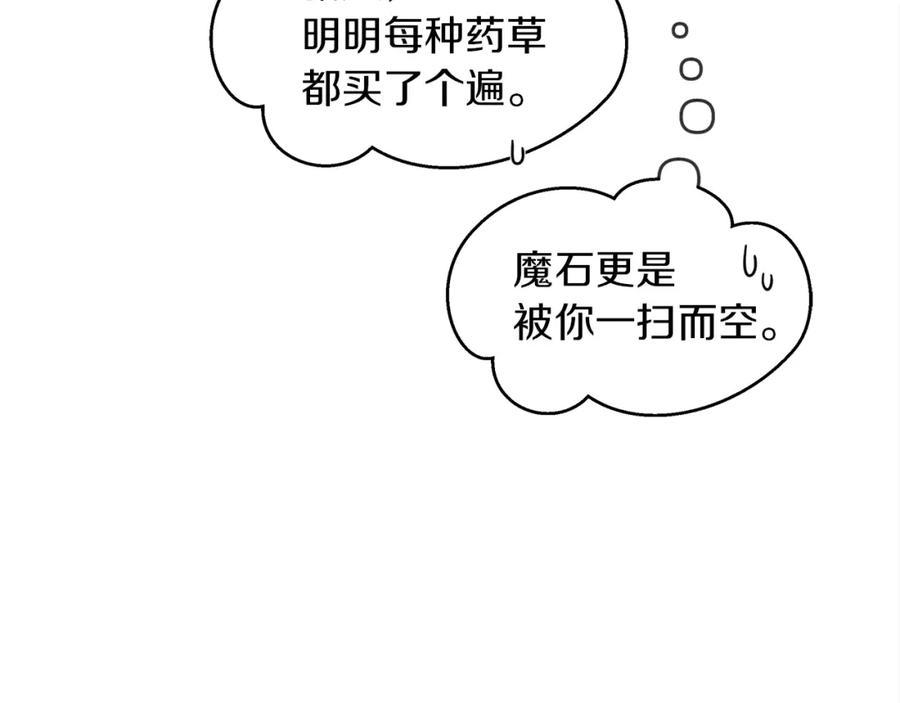《橡树之下》第36话 守护是骑士的义务 第168页