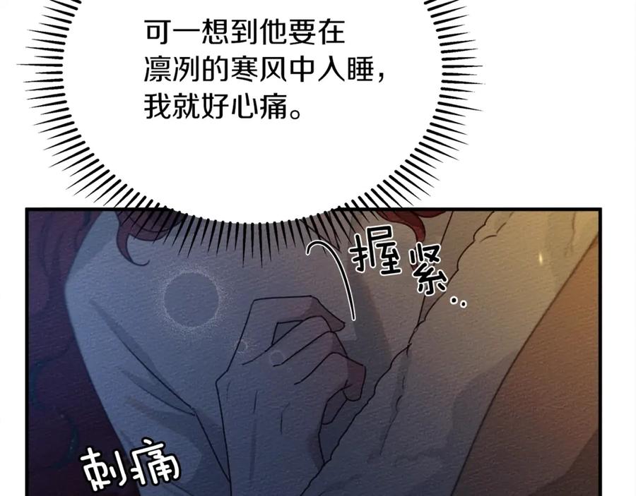 《橡树之下》第36话 守护是骑士的义务 第71页