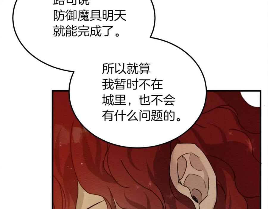 《橡树之下》第36话 守护是骑士的义务 第47页