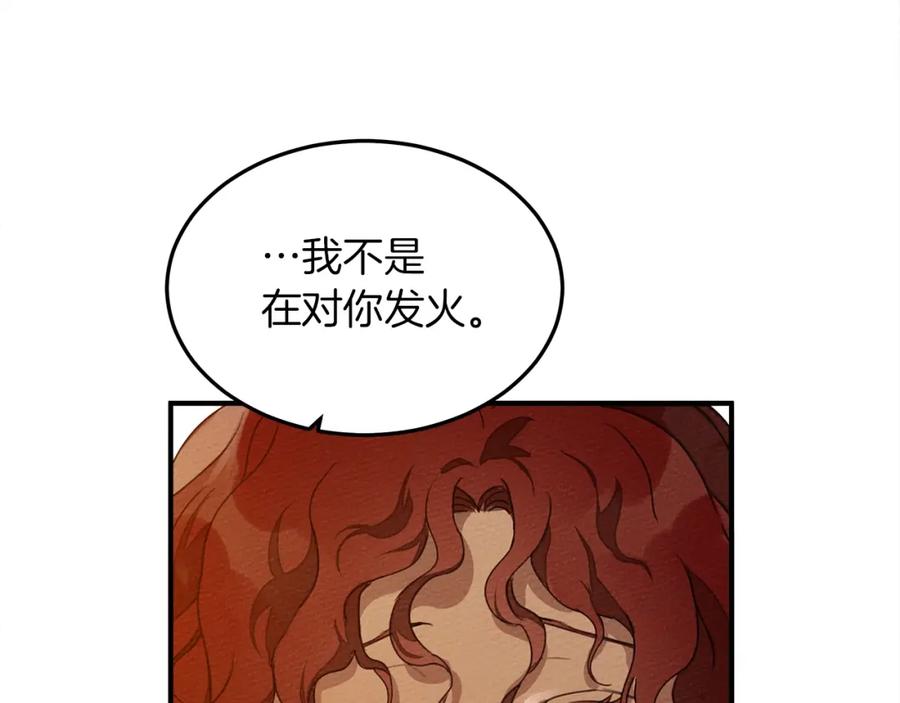 《橡树之下》第36话 守护是骑士的义务 第30页