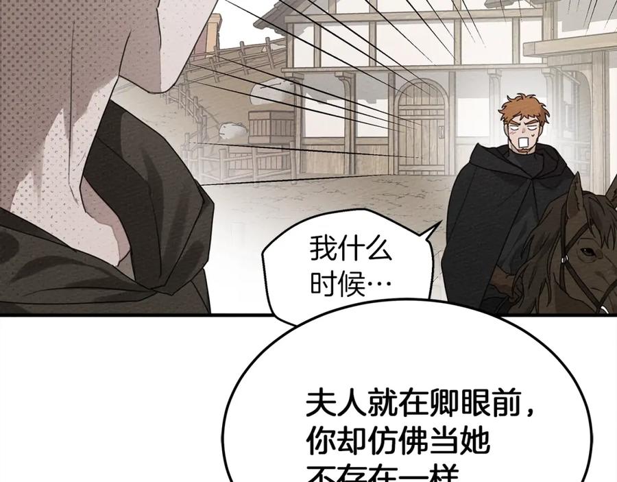 《橡树之下》第36话 守护是骑士的义务 第151页