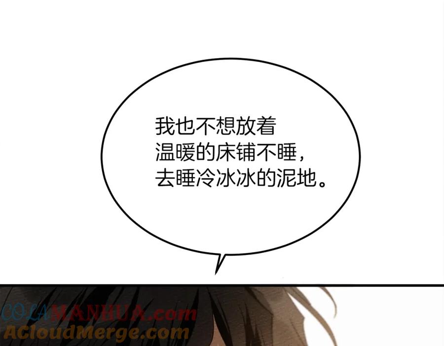 《橡树之下》第36话 守护是骑士的义务 第53页