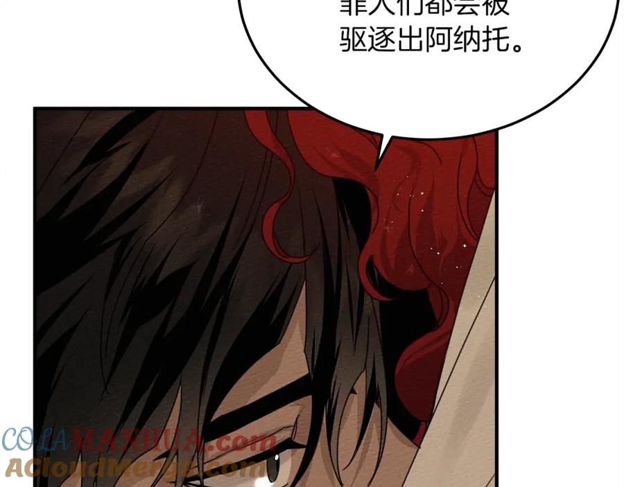 《橡树之下》第36话 守护是骑士的义务 第45页