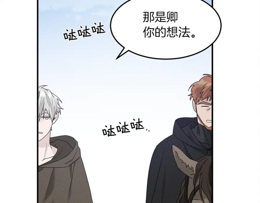 《橡树之下》第36话 守护是骑士的义务 第132页