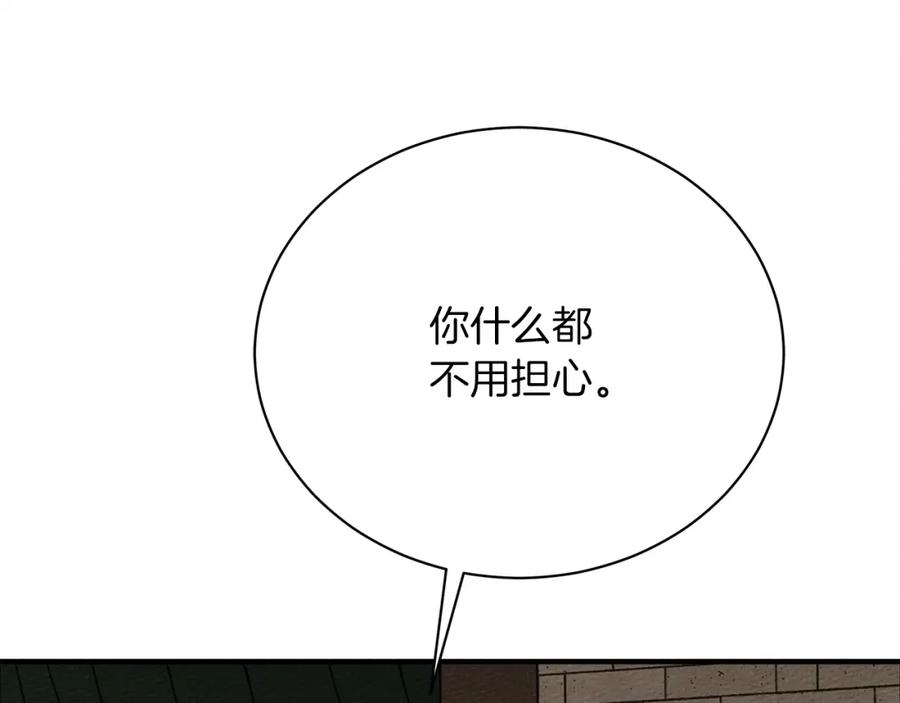 《橡树之下》第36话 守护是骑士的义务 第50页