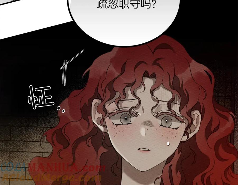 《橡树之下》第36话 守护是骑士的义务 第21页