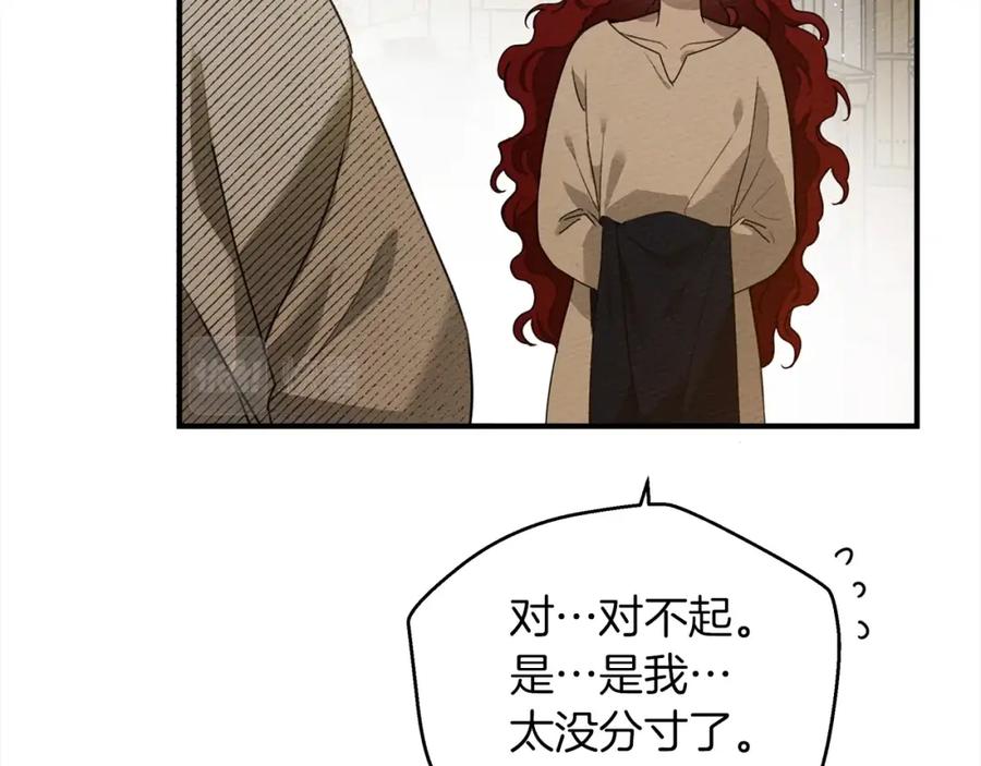 《橡树之下》第36话 守护是骑士的义务 第27页