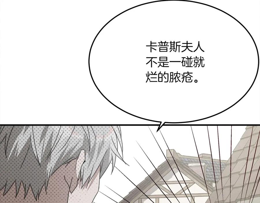 《橡树之下》第36话 守护是骑士的义务 第150页