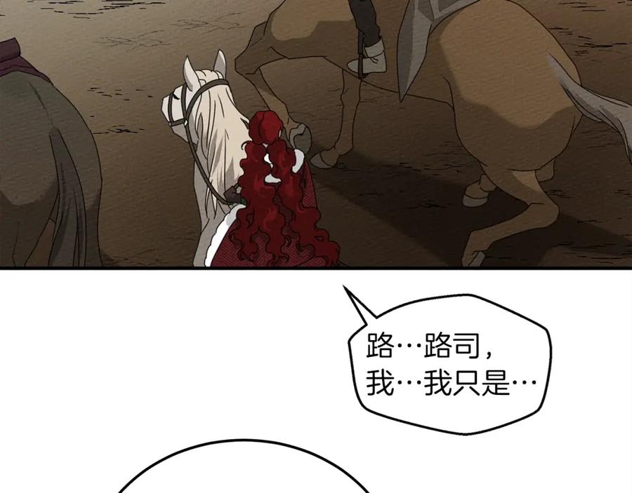 《橡树之下》第36话 守护是骑士的义务 第155页