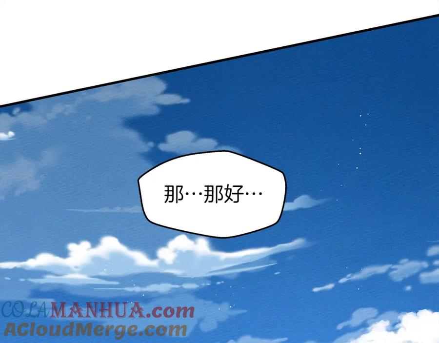《橡树之下》第36话 守护是骑士的义务 第161页