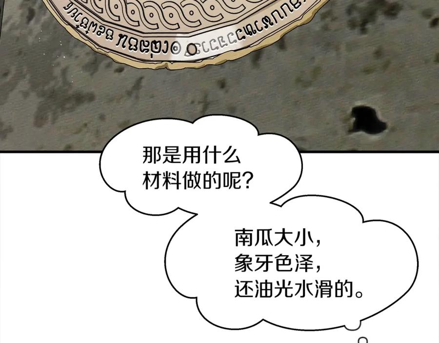 《橡树之下》第36话 守护是骑士的义务 第110页