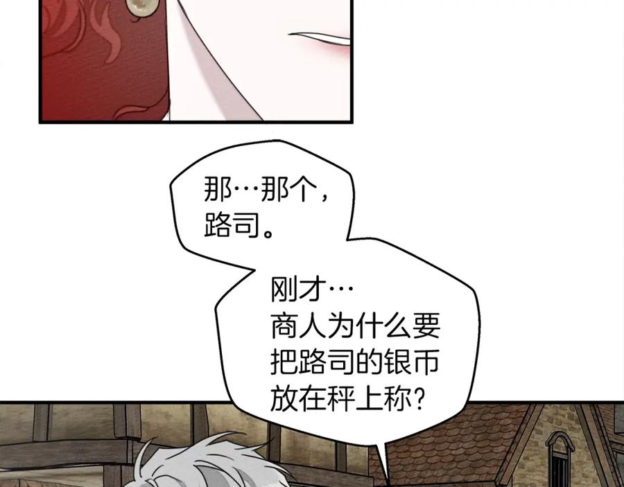 《橡树之下》第36话 守护是骑士的义务 第170页