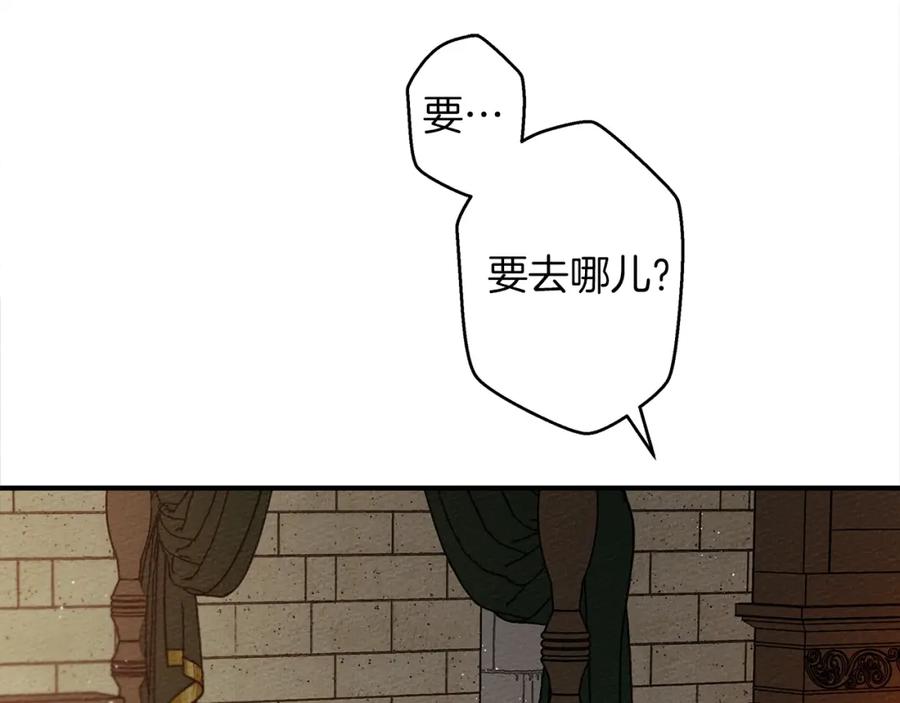 《橡树之下》第36话 守护是骑士的义务 第7页