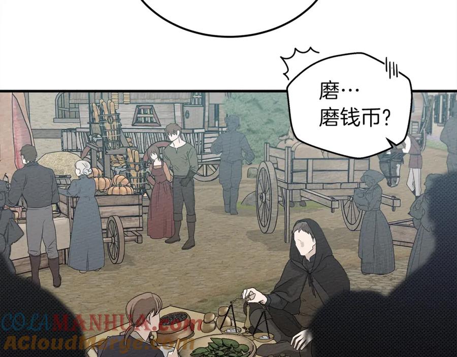 《橡树之下》第36话 守护是骑士的义务 第173页