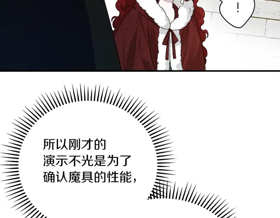 《橡树之下》第36话 守护是骑士的义务 第103页