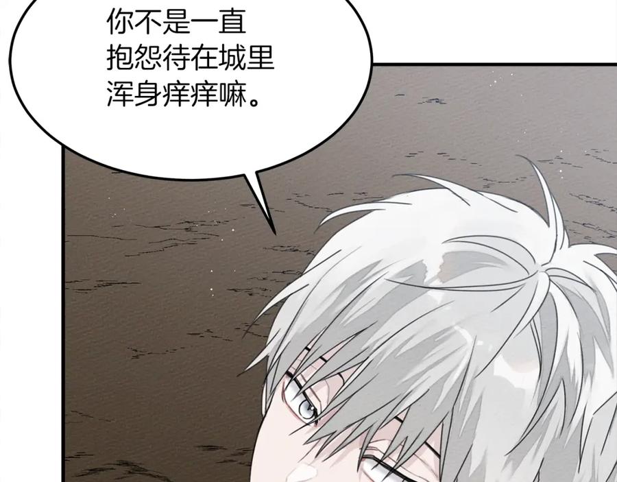 《橡树之下》第36话 守护是骑士的义务 第128页