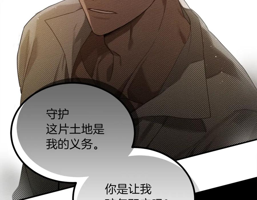 《橡树之下》第36话 守护是骑士的义务 第20页