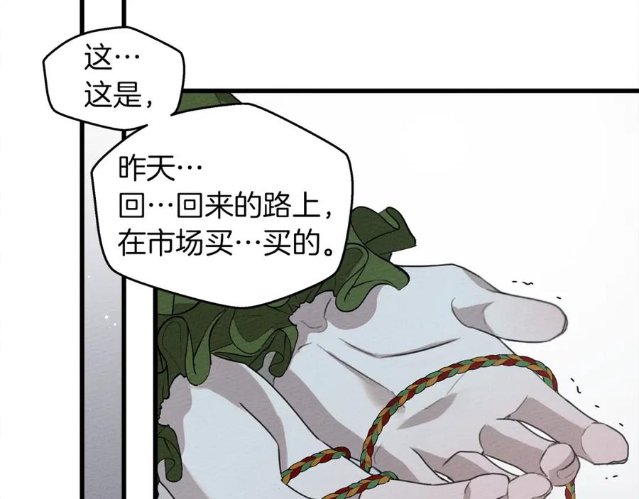 《橡树之下》第37话 她主动亲我？！ 第126页