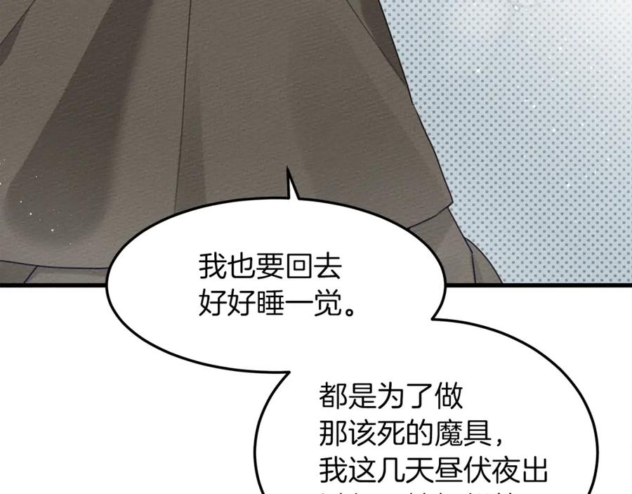 《橡树之下》第37话 她主动亲我？！ 第70页