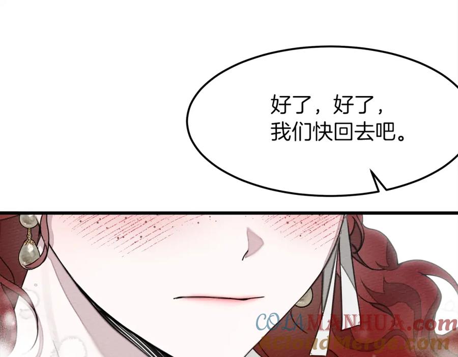 《橡树之下》第37话 她主动亲我？！ 第77页