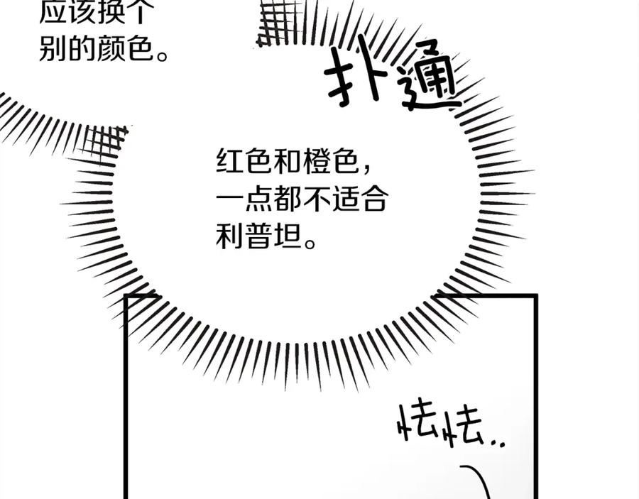 《橡树之下》第37话 她主动亲我？！ 第136页