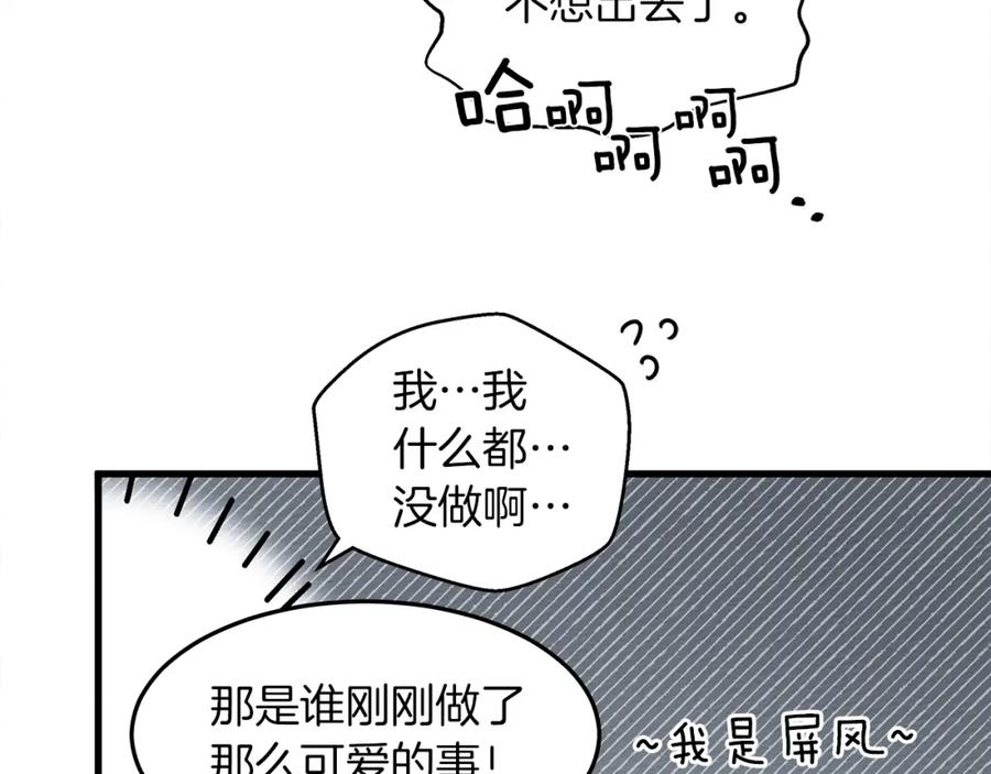 《橡树之下》第37话 她主动亲我？！ 第114页
