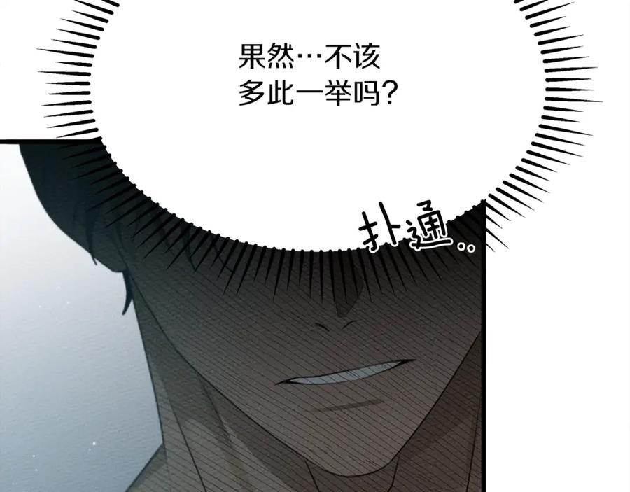 《橡树之下》第37话 她主动亲我？！ 第134页