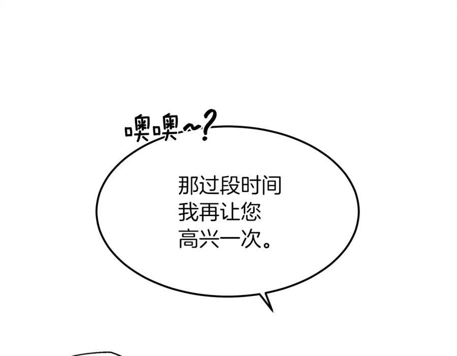 《橡树之下》第37话 她主动亲我？！ 第75页