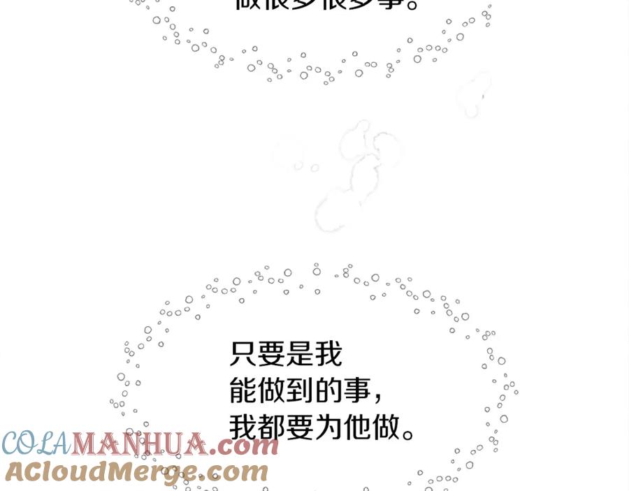 《橡树之下》第37话 她主动亲我？！ 第165页