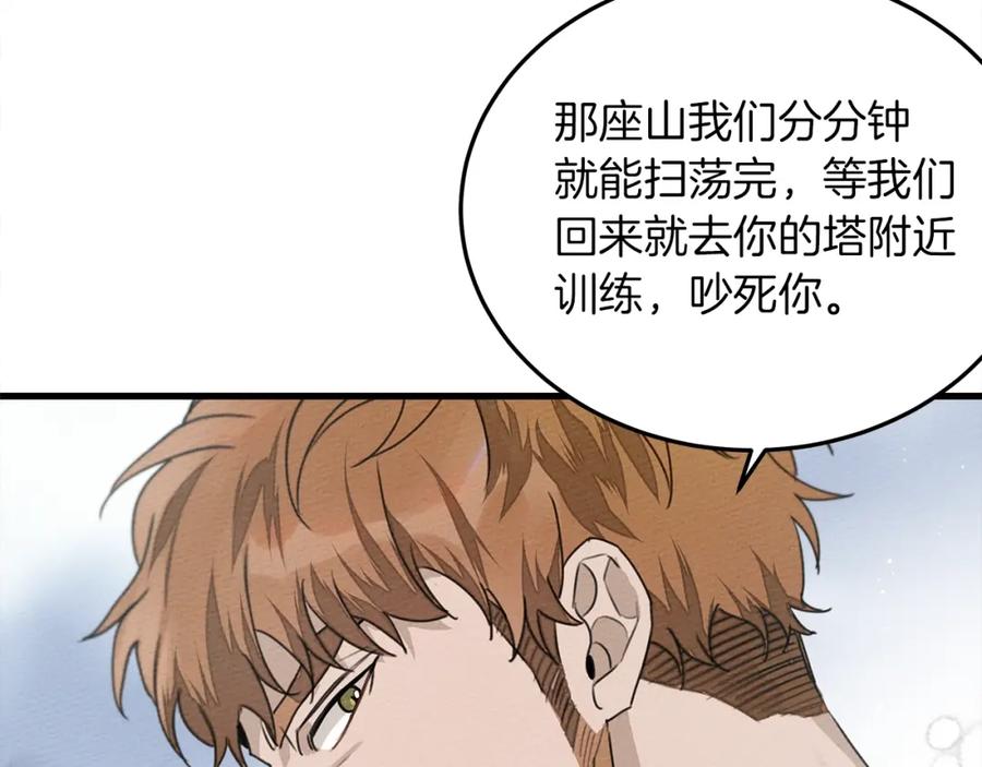 《橡树之下》第37话 她主动亲我？！ 第59页