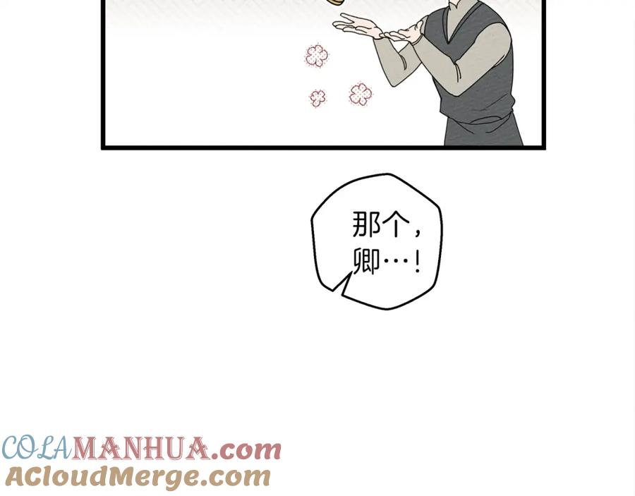 《橡树之下》第37话 她主动亲我？！ 第37页