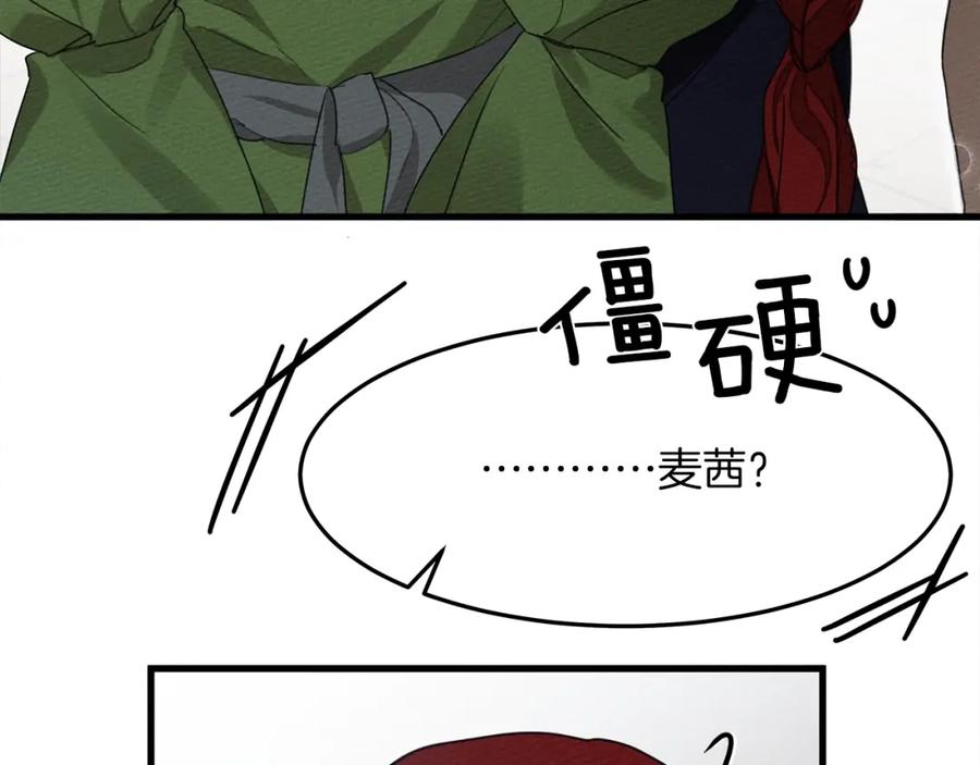 《橡树之下》第37话 她主动亲我？！ 第106页