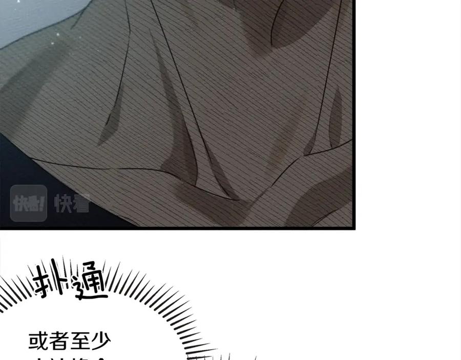《橡树之下》第37话 她主动亲我？！ 第135页