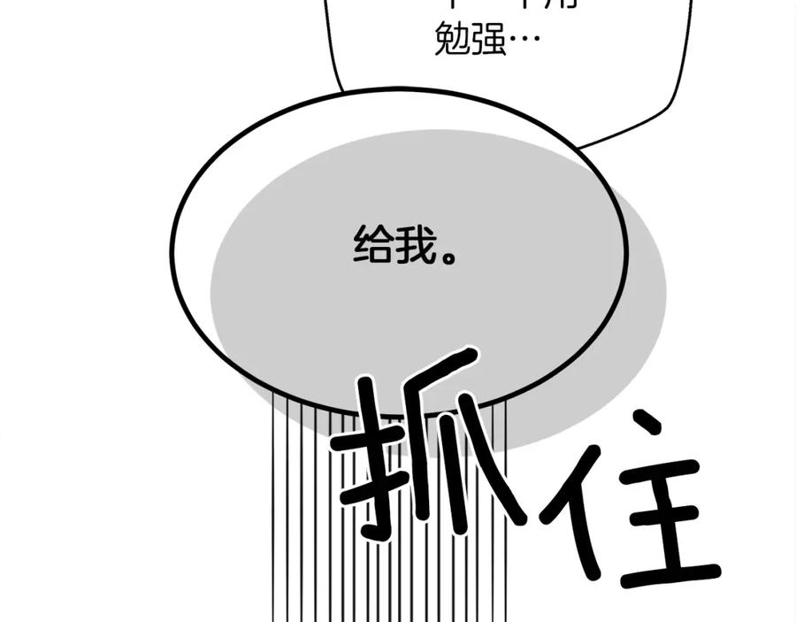 《橡树之下》第37话 她主动亲我？！ 第138页