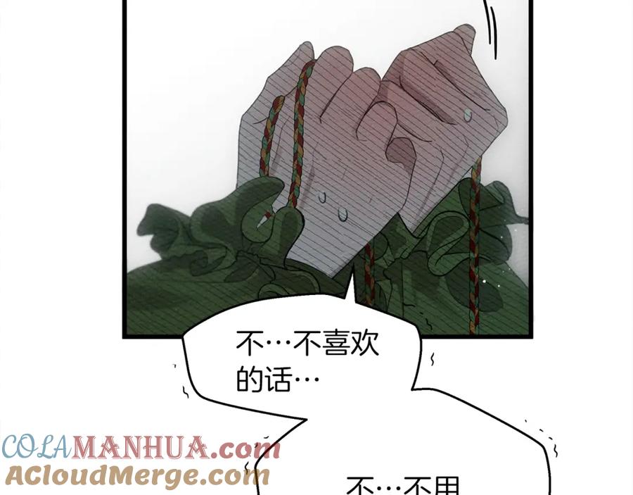 《橡树之下》第37话 她主动亲我？！ 第137页