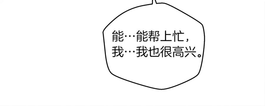 《橡树之下》第37话 她主动亲我？！ 第74页