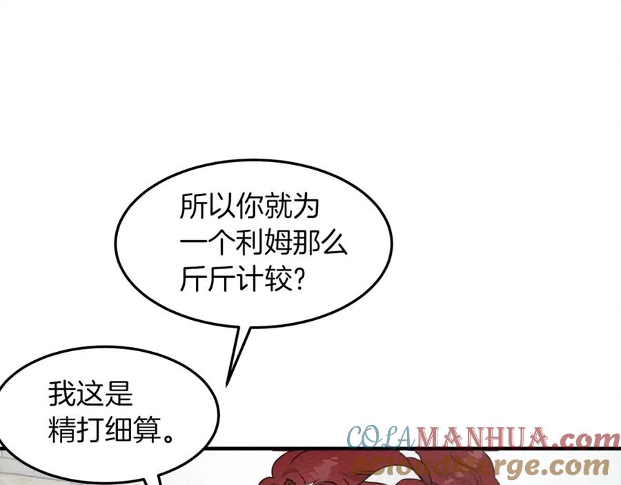 《橡树之下》第37话 她主动亲我？！ 第5页