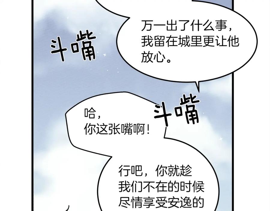 《橡树之下》第37话 她主动亲我？！ 第56页