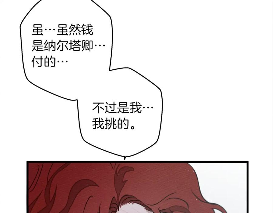 《橡树之下》第37话 她主动亲我？！ 第131页