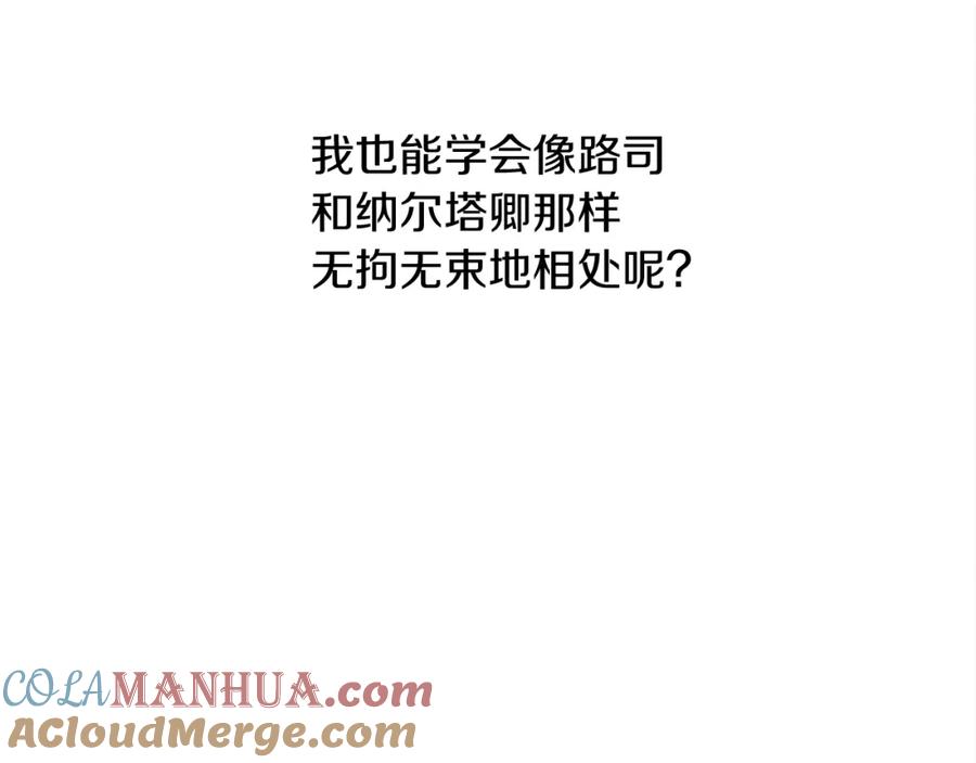 《橡树之下》第37话 她主动亲我？！ 第85页