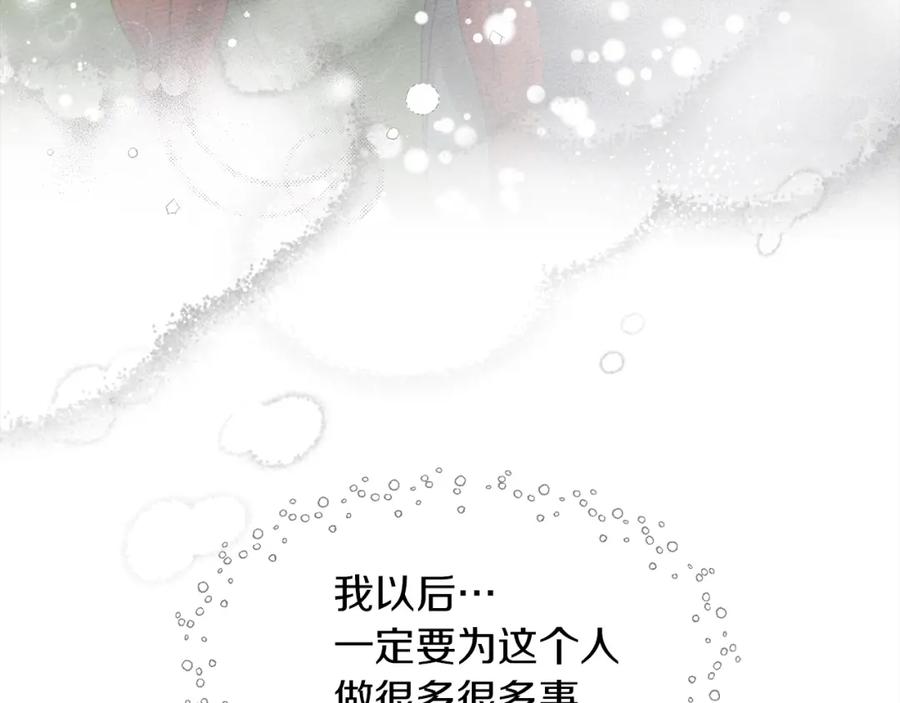 《橡树之下》第37话 她主动亲我？！ 第164页