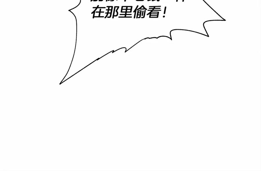 《橡树之下》第2话 我的领地 第135页