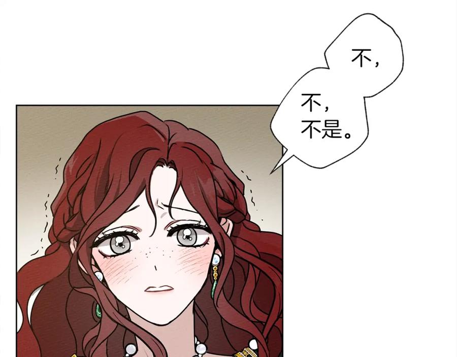 《橡树之下》第2话 我的领地 第100页