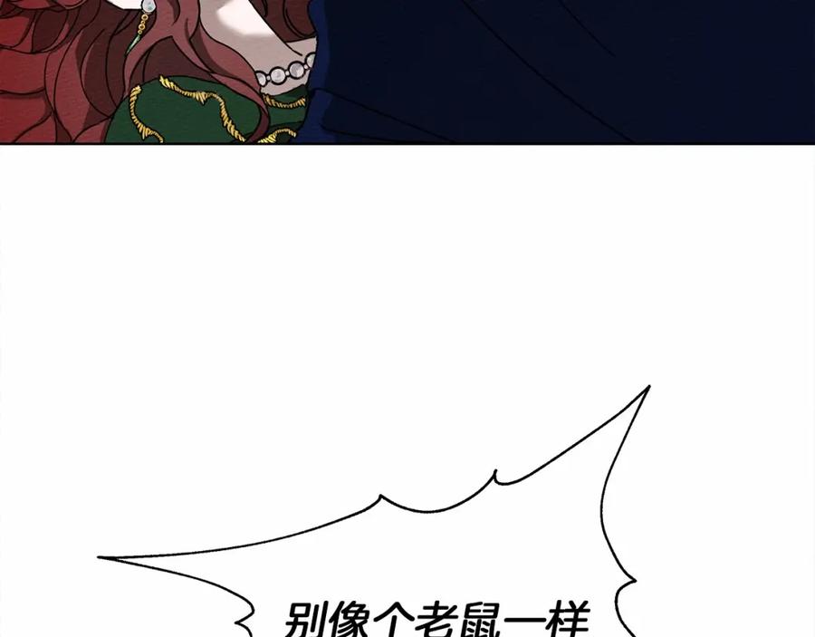 《橡树之下》第2话 我的领地 第134页