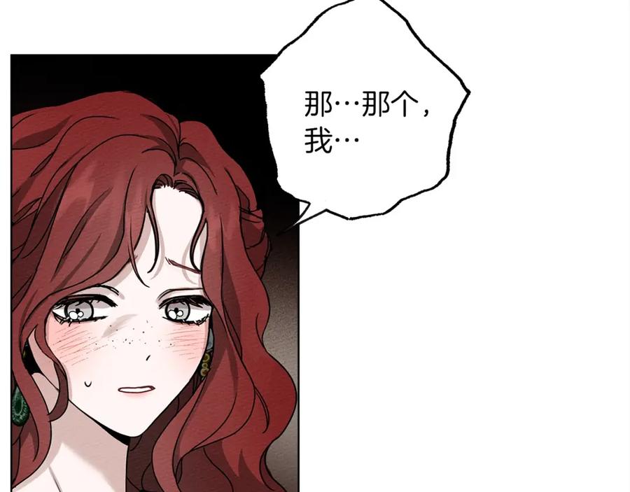 《橡树之下》第2话 我的领地 第67页