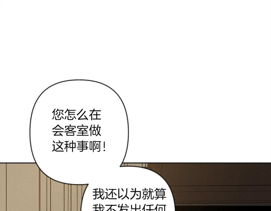 《橡树之下》第2话 我的领地 第136页