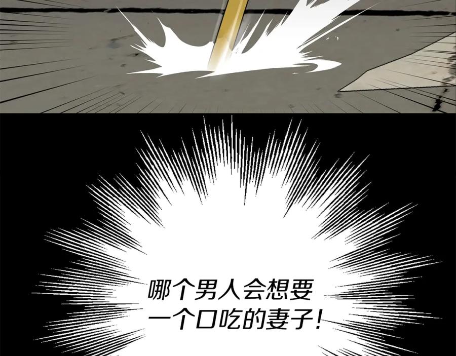 《橡树之下》第2话 我的领地 第75页