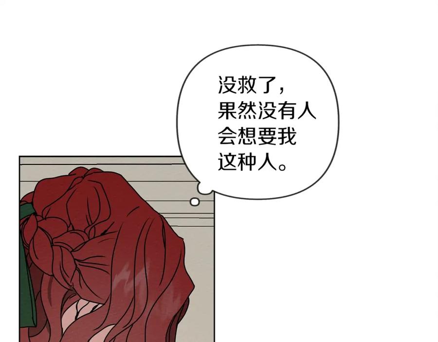 《橡树之下》第2话 我的领地 第108页
