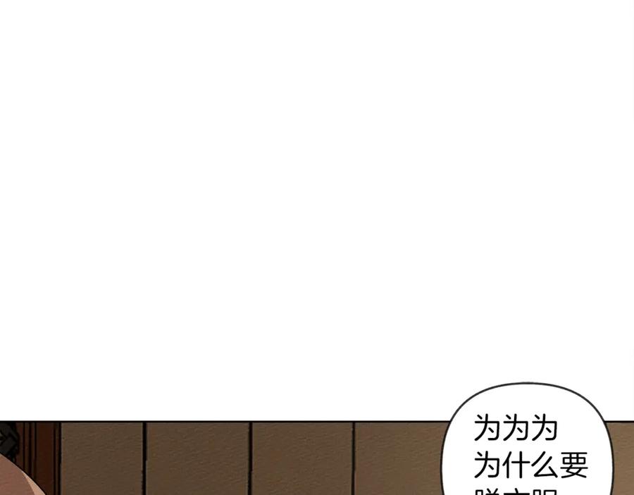《橡树之下》第2话 我的领地 第11页